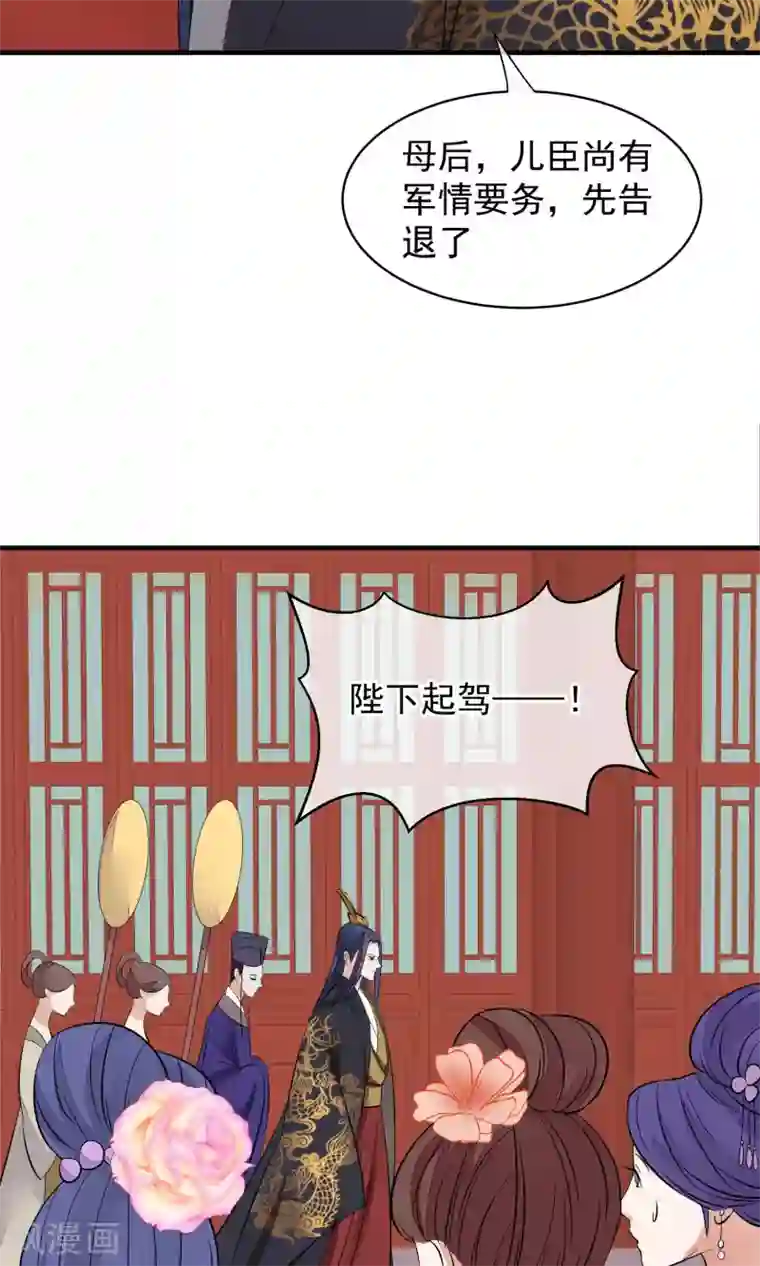 读档皇后第34话 皇后发难