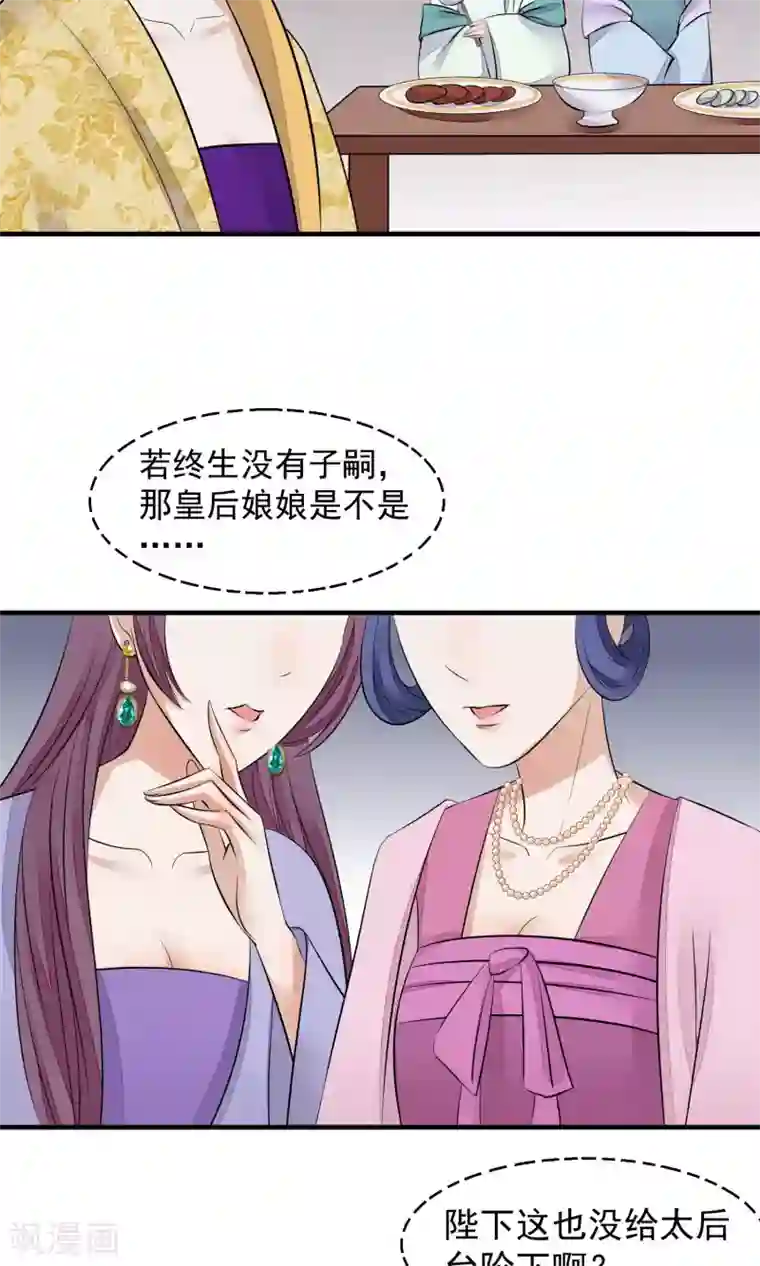 读档皇后第34话 皇后发难