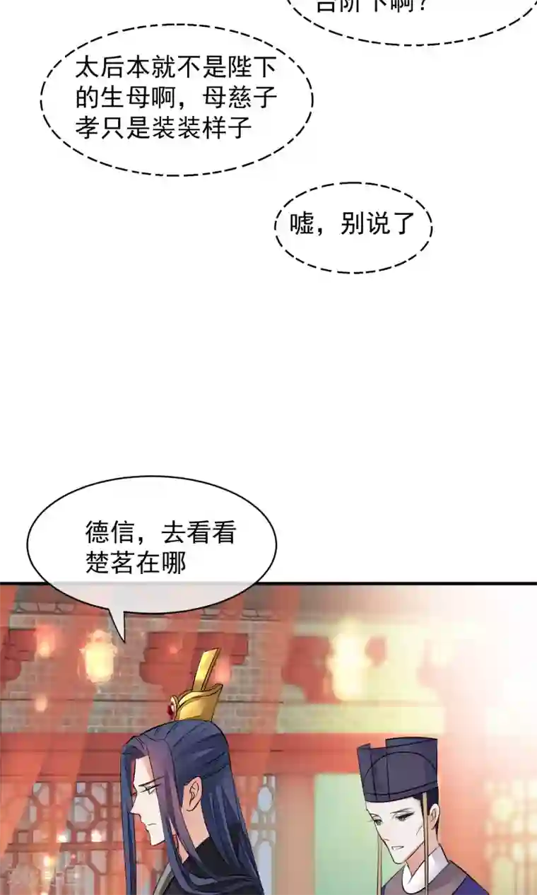 读档皇后第34话 皇后发难