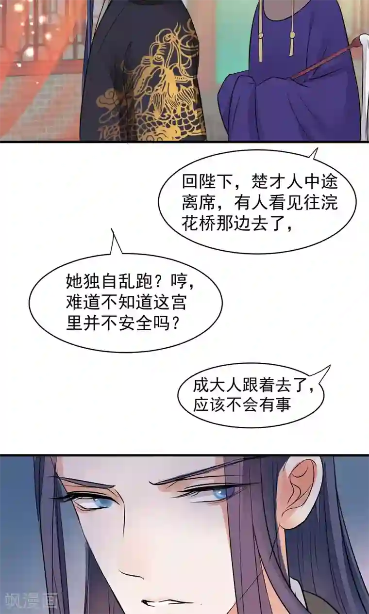 读档皇后第34话 皇后发难