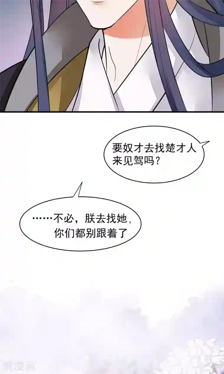 读档皇后第34话 皇后发难