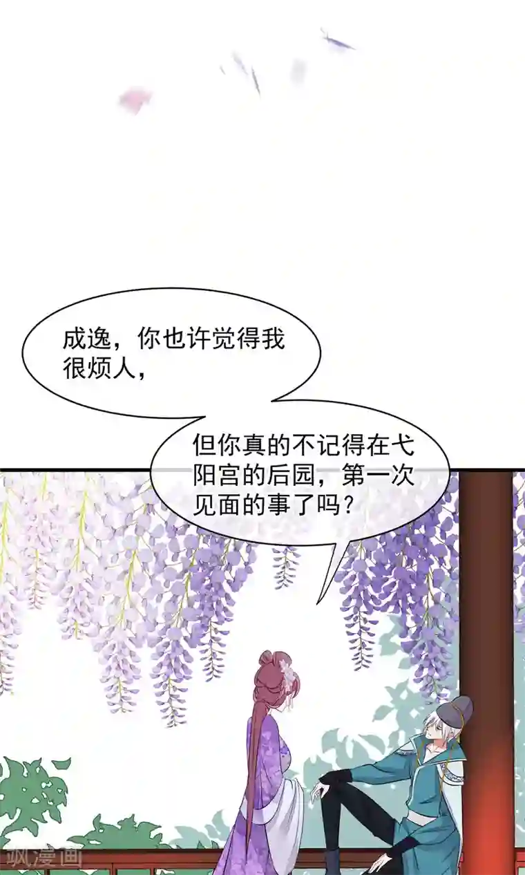 读档皇后第34话 皇后发难