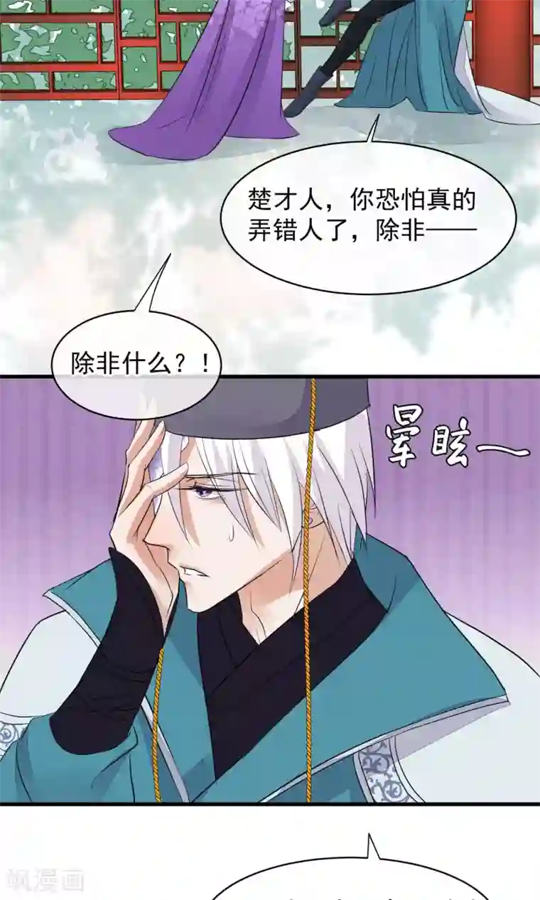读档皇后第34话 皇后发难