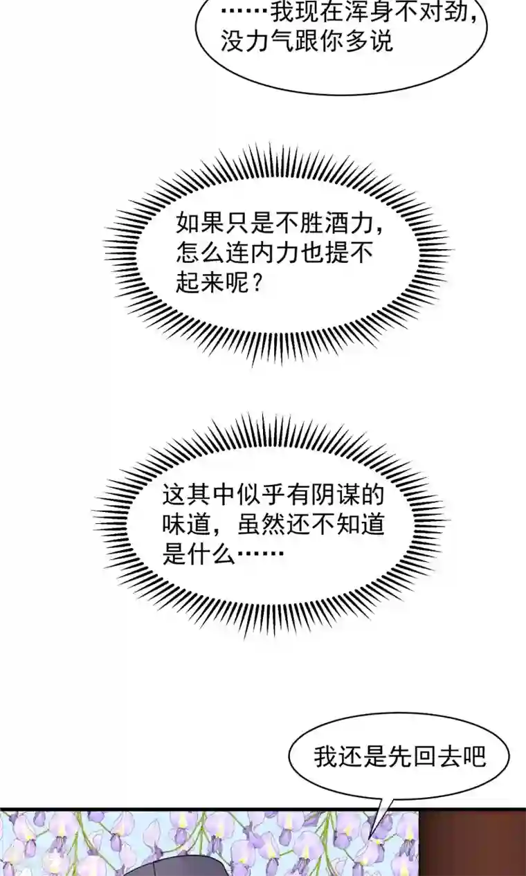 读档皇后第34话 皇后发难