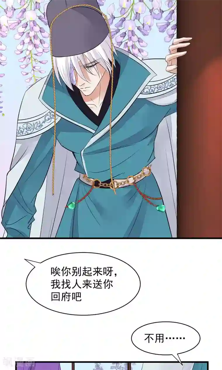 读档皇后第34话 皇后发难