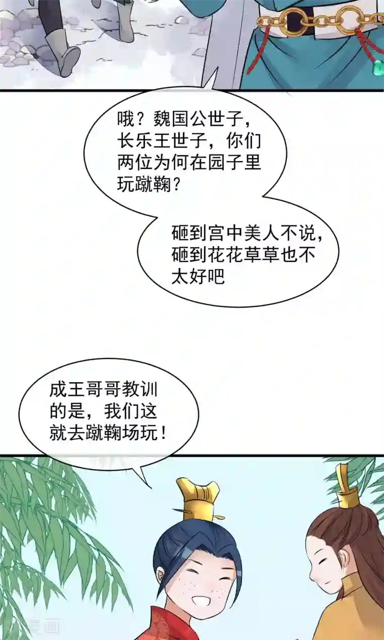 读档皇后第34话 皇后发难