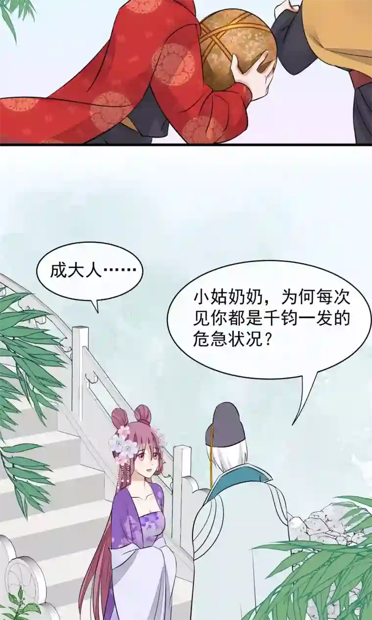 读档皇后第34话 皇后发难