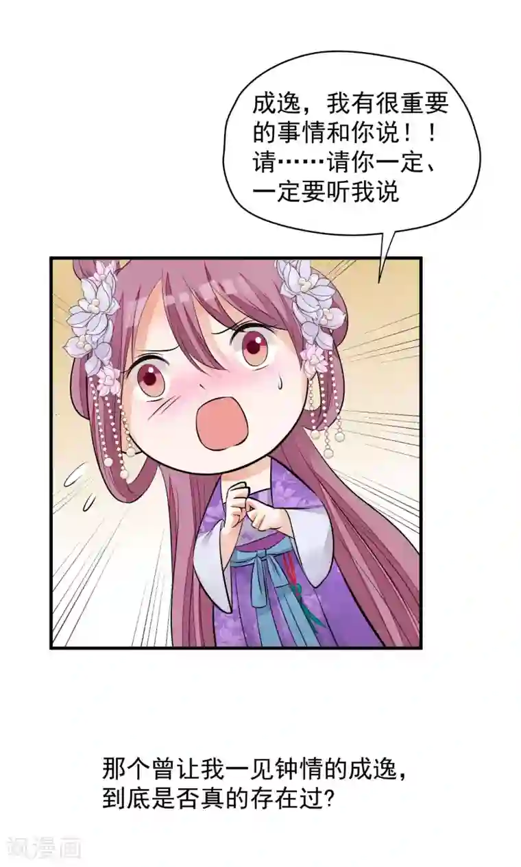 读档皇后第34话 皇后发难