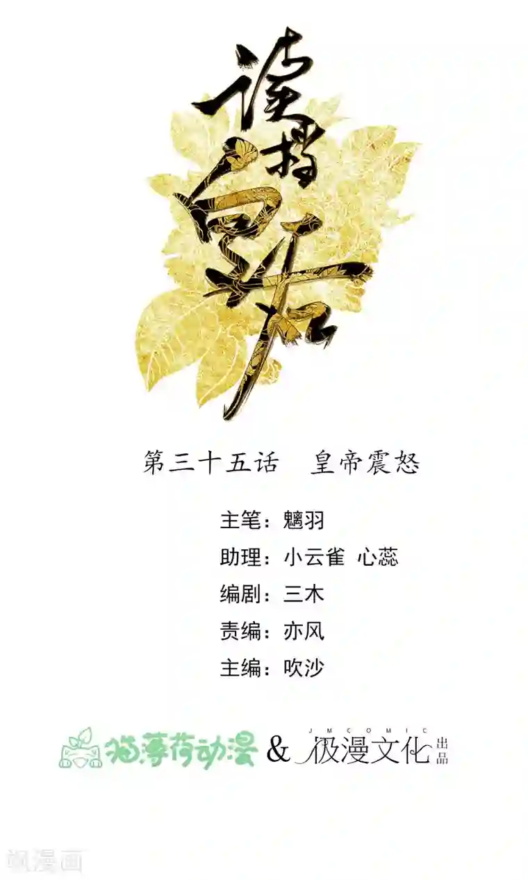 读档皇后第35话 皇帝震怒