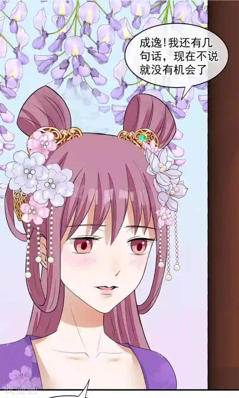 读档皇后第35话 皇帝震怒