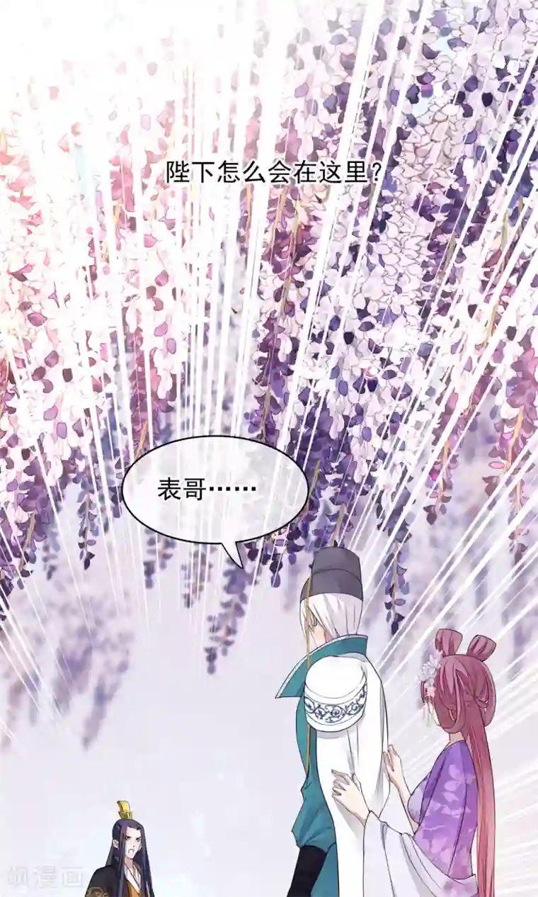 读档皇后第35话 皇帝震怒