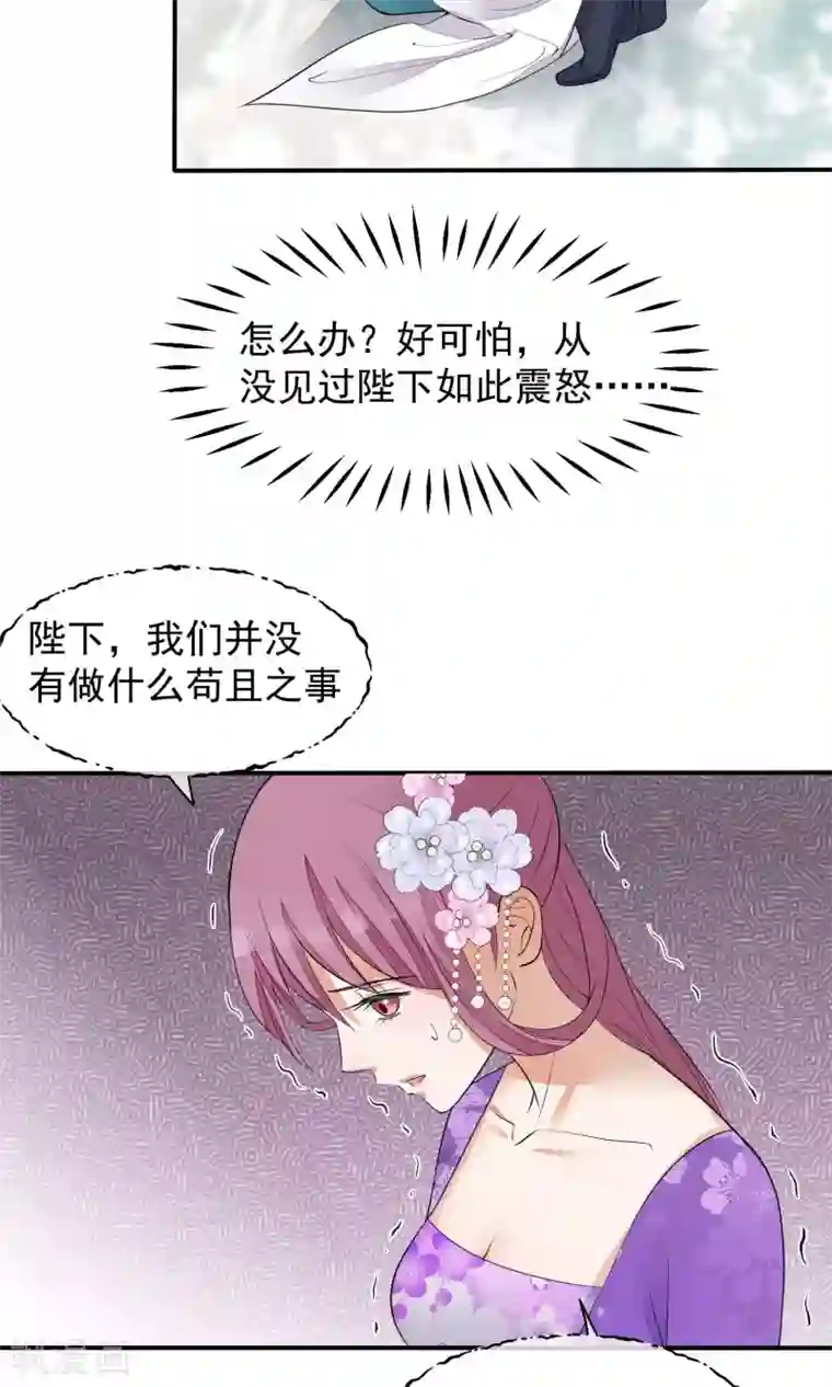 读档皇后第35话 皇帝震怒