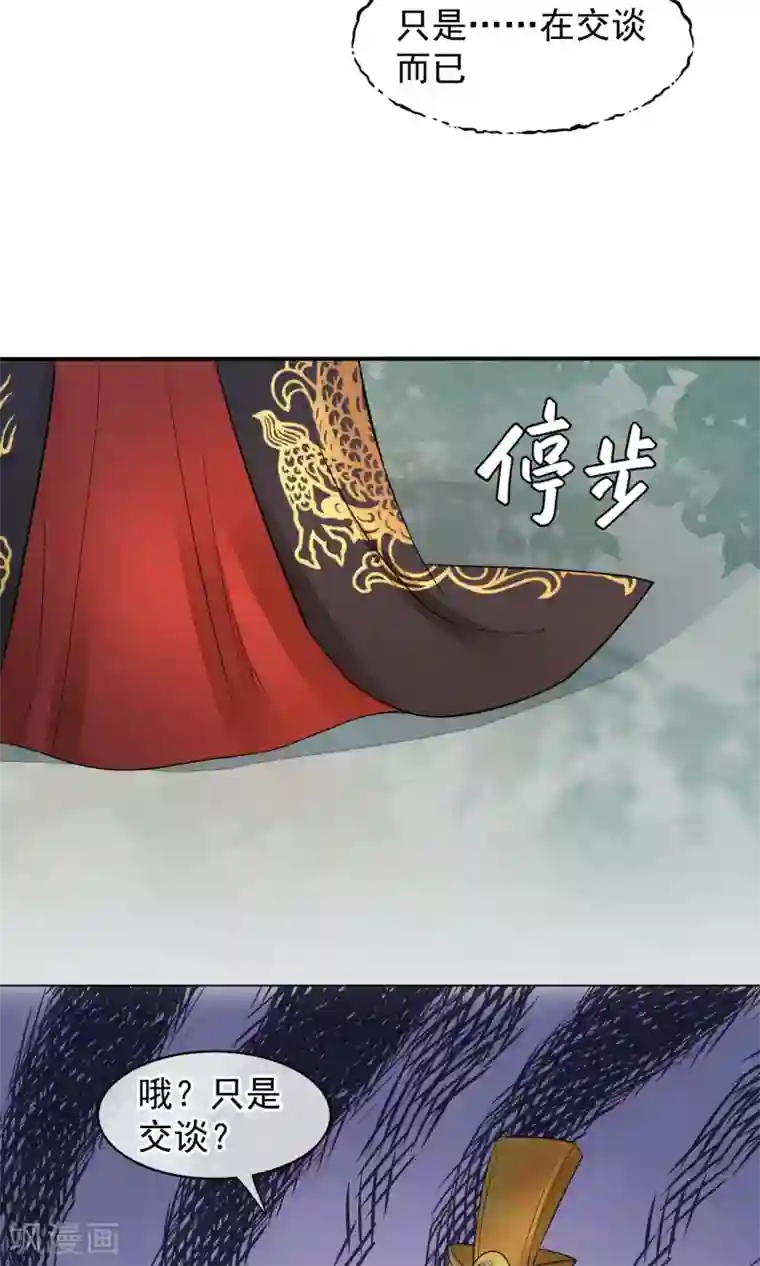 读档皇后第35话 皇帝震怒