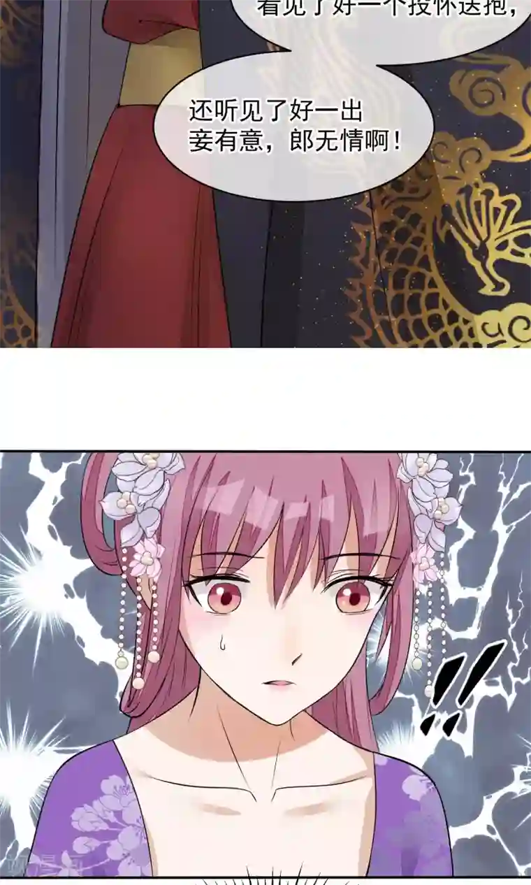 读档皇后第35话 皇帝震怒