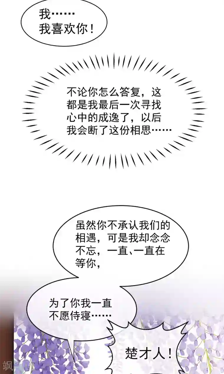 读档皇后第35话 皇帝震怒