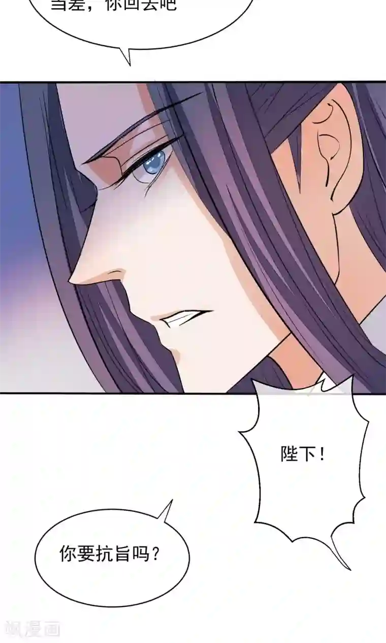 读档皇后第35话 皇帝震怒