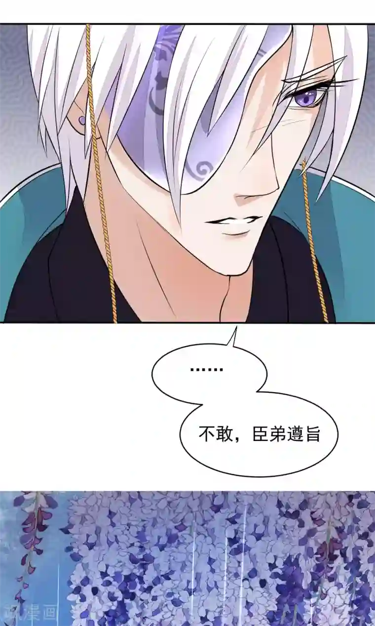 读档皇后第35话 皇帝震怒