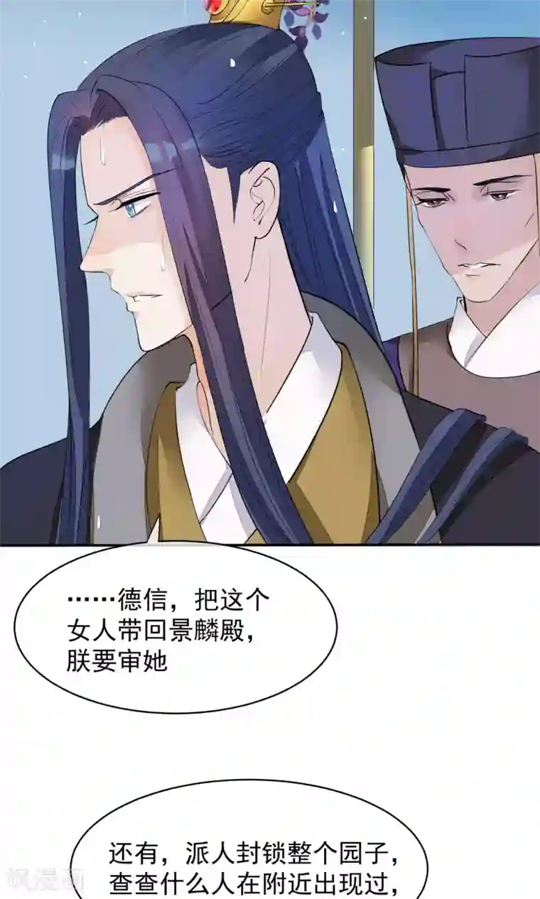 读档皇后第35话 皇帝震怒