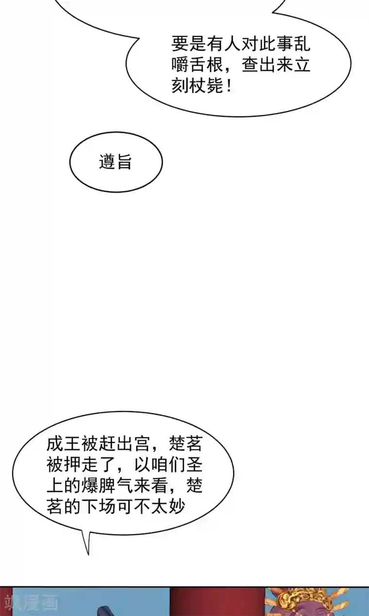 读档皇后第35话 皇帝震怒