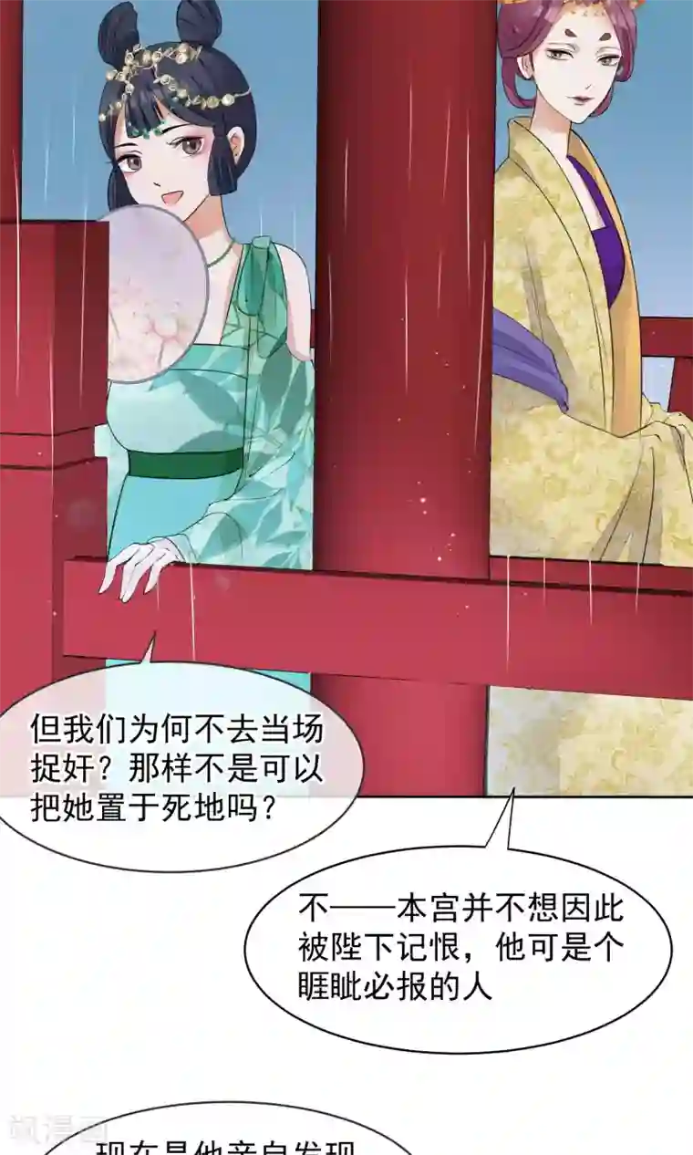 读档皇后第35话 皇帝震怒