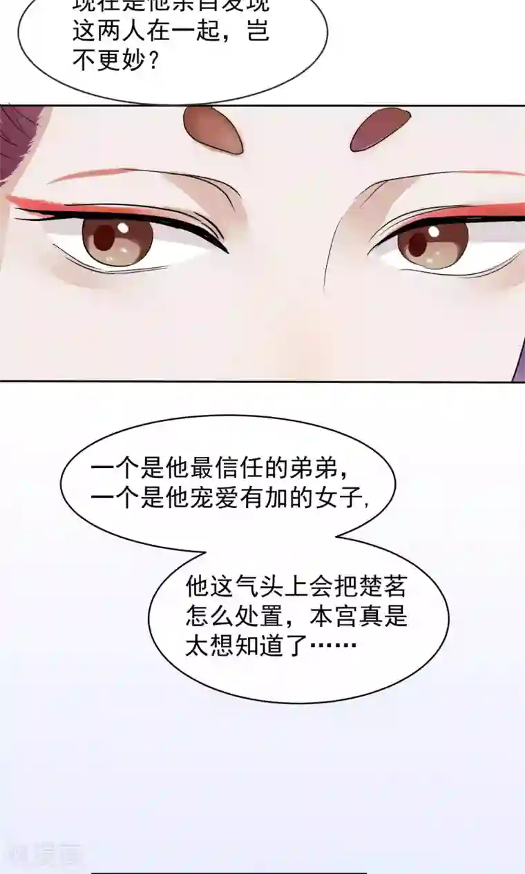 读档皇后第35话 皇帝震怒