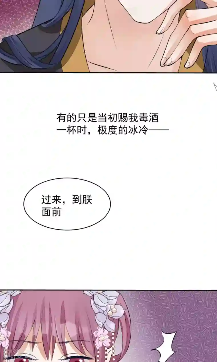 读档皇后第35话 皇帝震怒