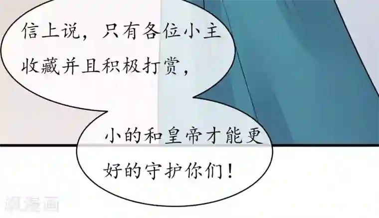 读档皇后第35话 皇帝震怒