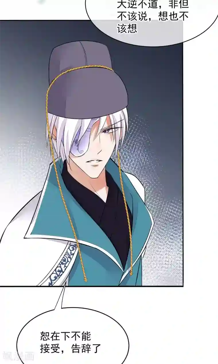 读档皇后第35话 皇帝震怒