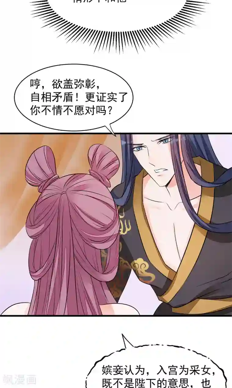 读档皇后第36话 不忠不贞