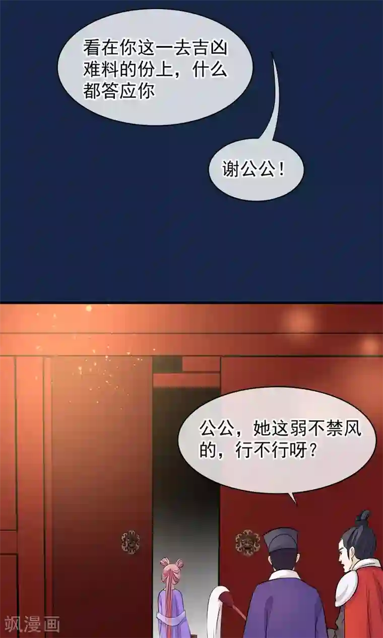 读档皇后第37话 死也要进去