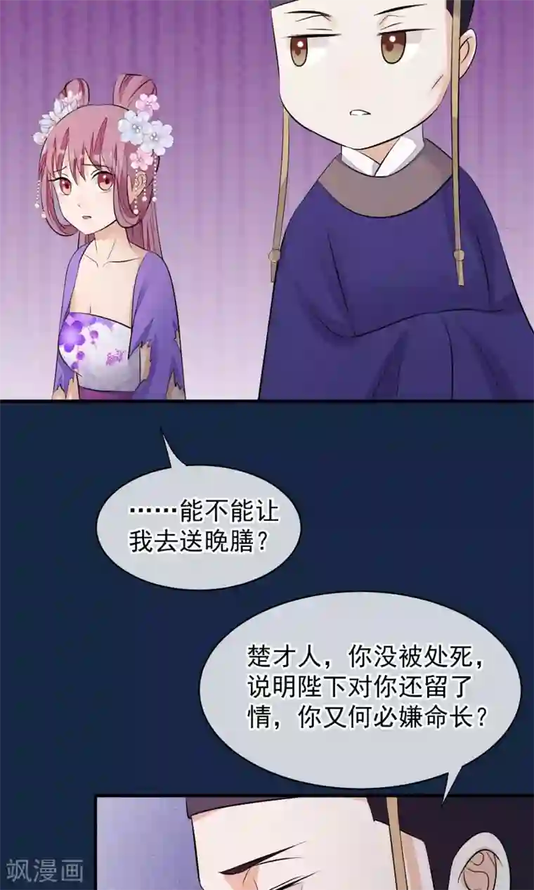 读档皇后第37话 死也要进去