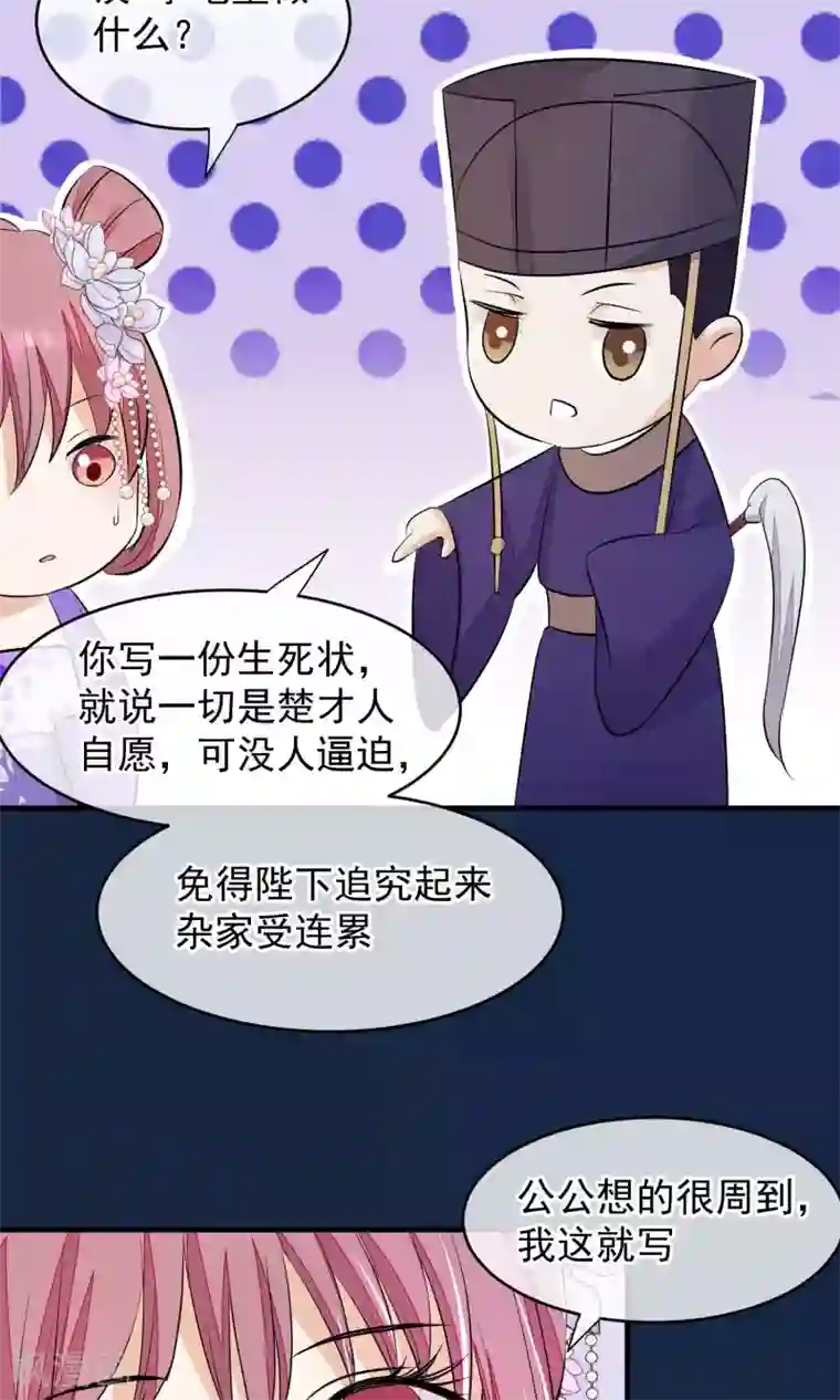 读档皇后第37话 死也要进去