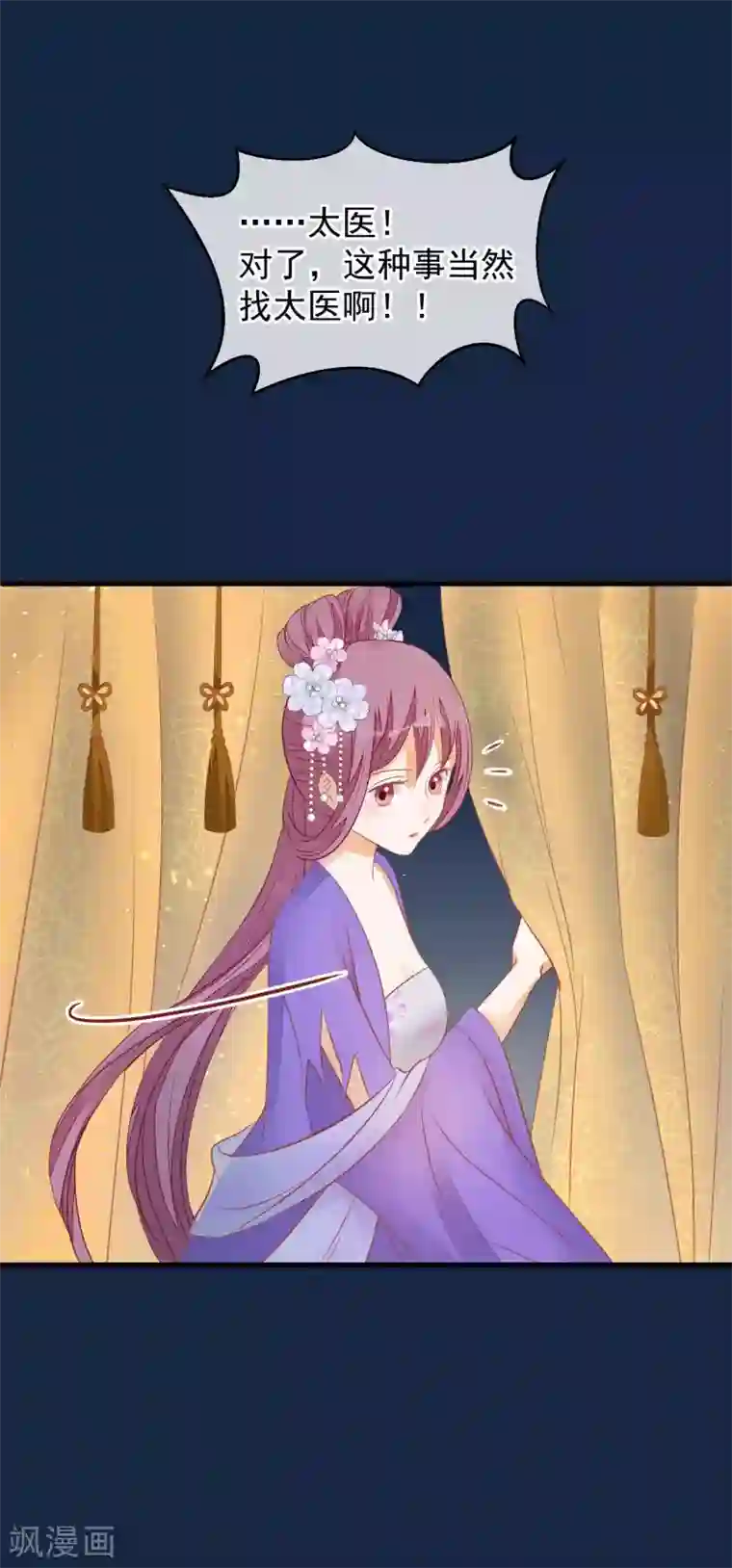 读档皇后第38话 皇帝病了