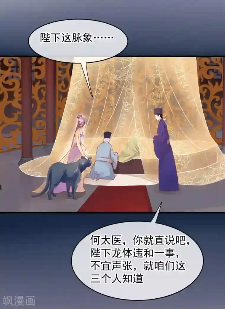 读档皇后第38话 皇帝病了