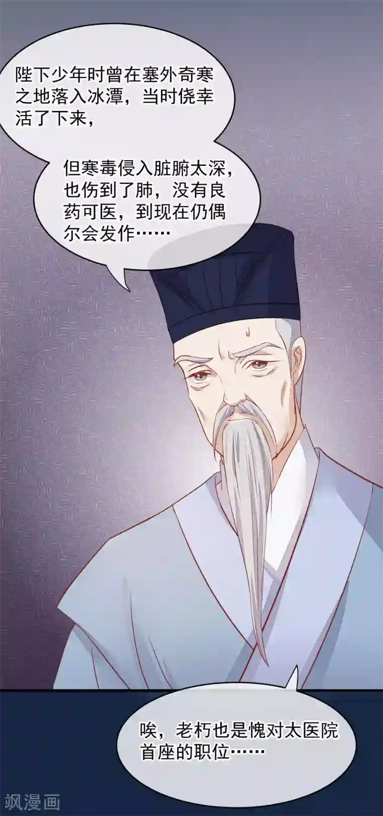 读档皇后第38话 皇帝病了