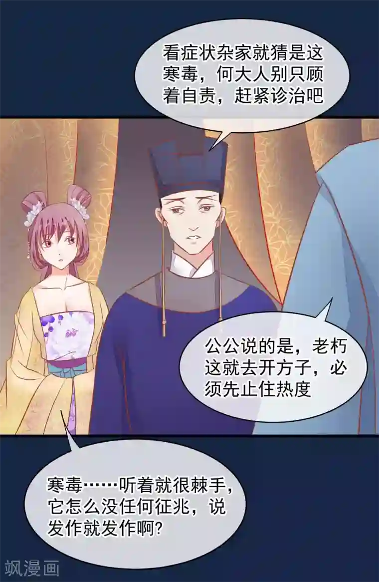 读档皇后第38话 皇帝病了
