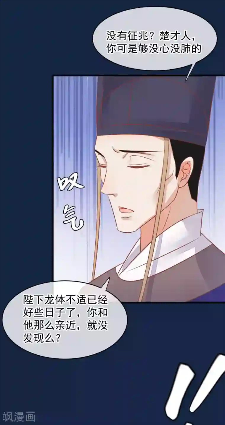读档皇后第38话 皇帝病了