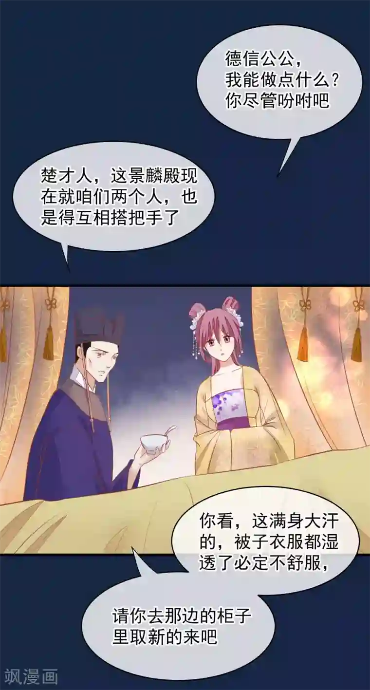 读档皇后第38话 皇帝病了