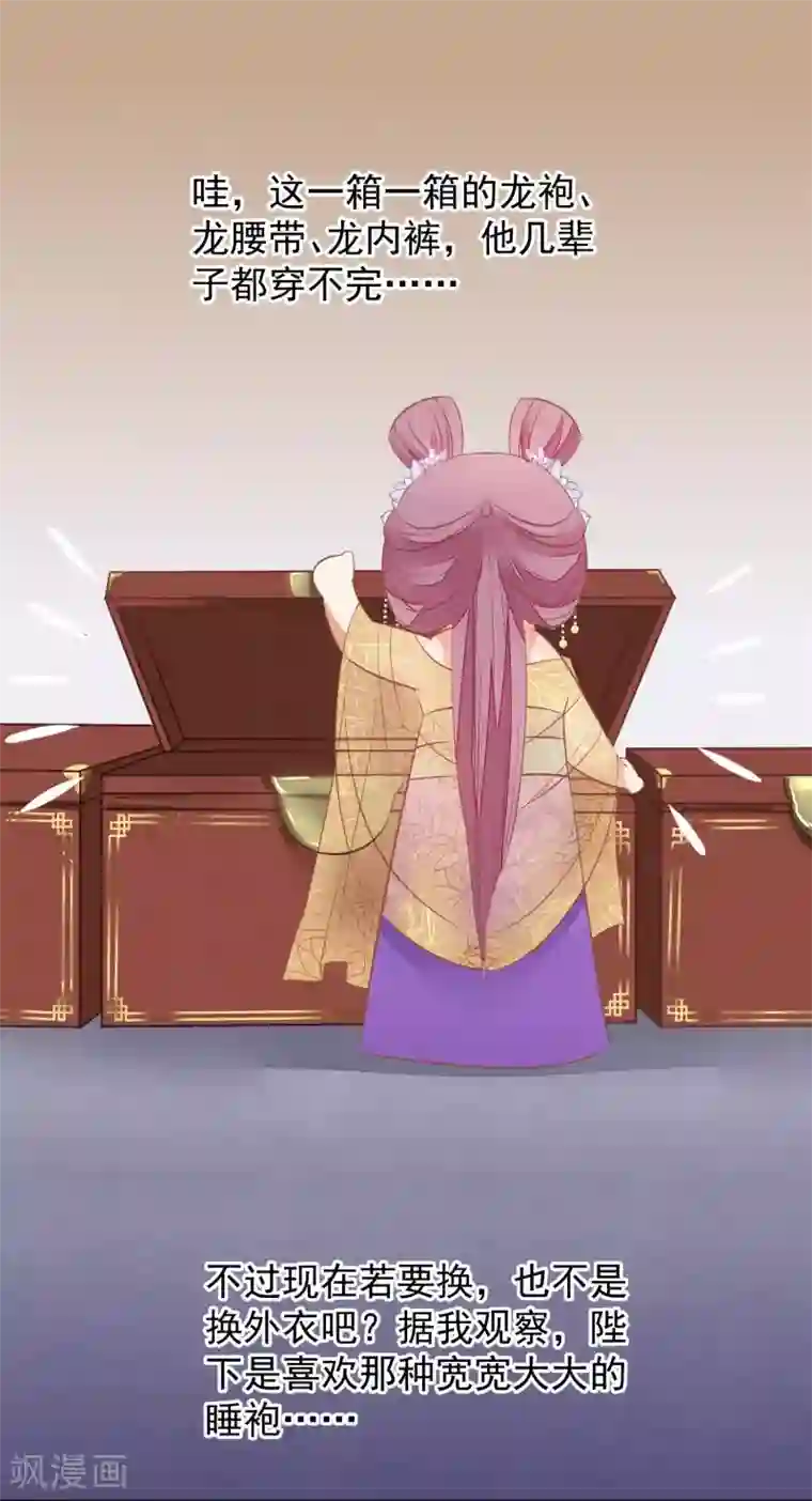 读档皇后第38话 皇帝病了