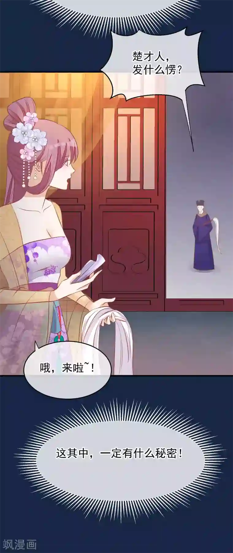 读档皇后第38话 皇帝病了
