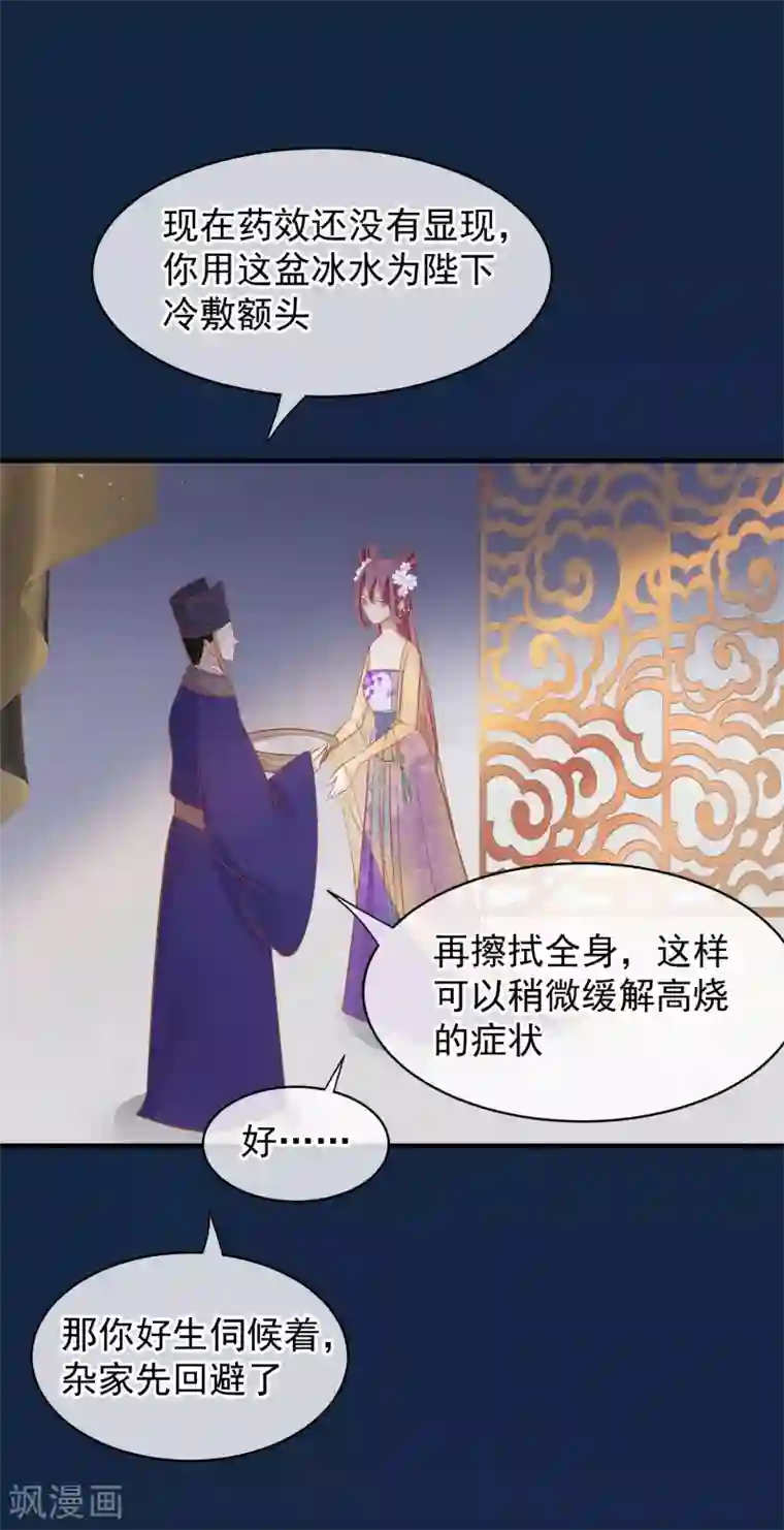 读档皇后第38话 皇帝病了
