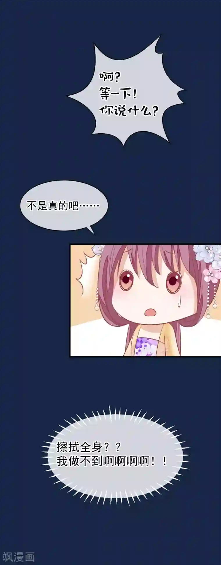 读档皇后第38话 皇帝病了