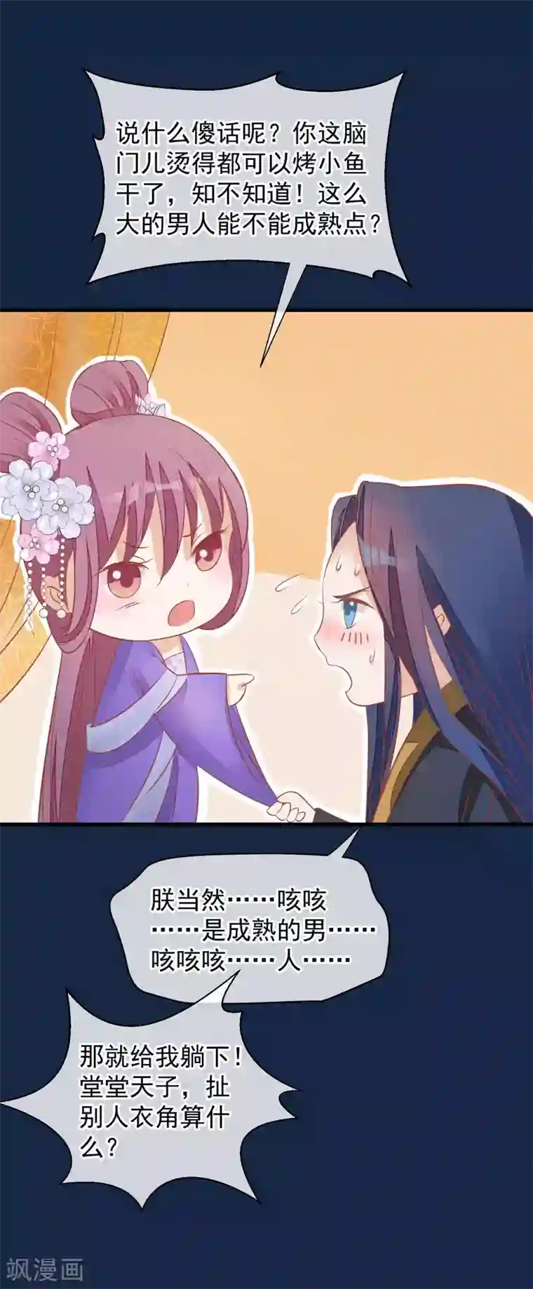 读档皇后第38话 皇帝病了