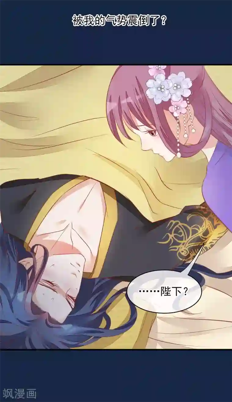 读档皇后第38话 皇帝病了