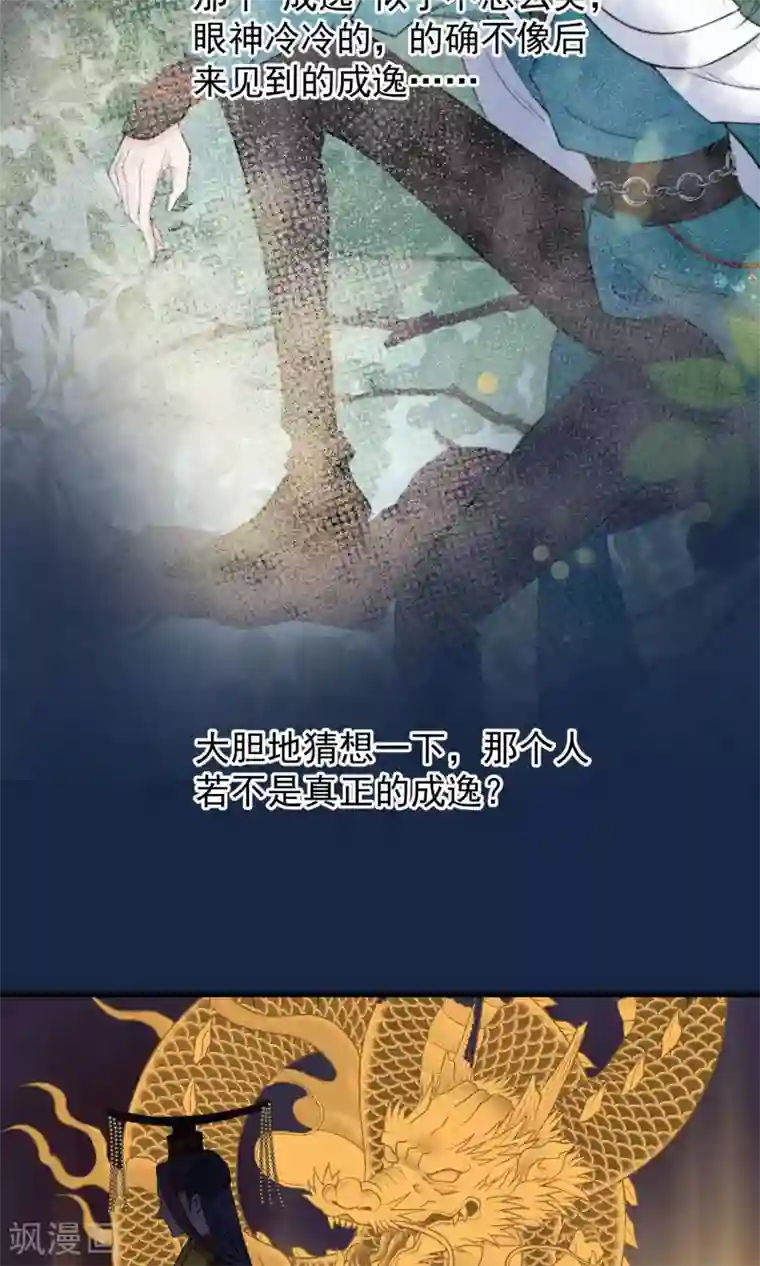 读档皇后第39话 究竟是谁