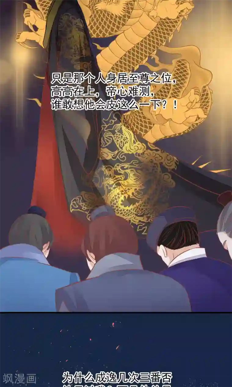 读档皇后第39话 究竟是谁