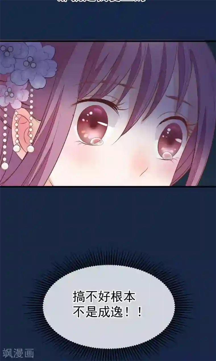 读档皇后第39话 究竟是谁