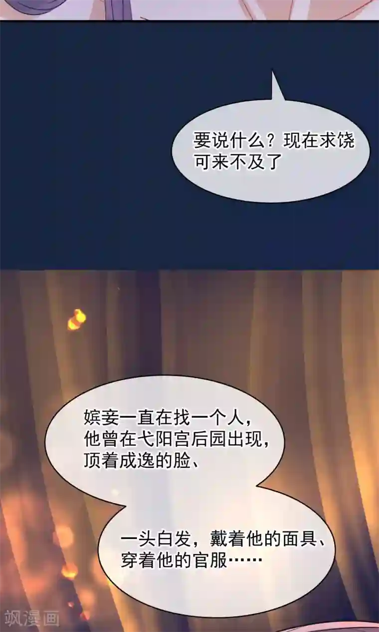 读档皇后第40话 你就是那个人