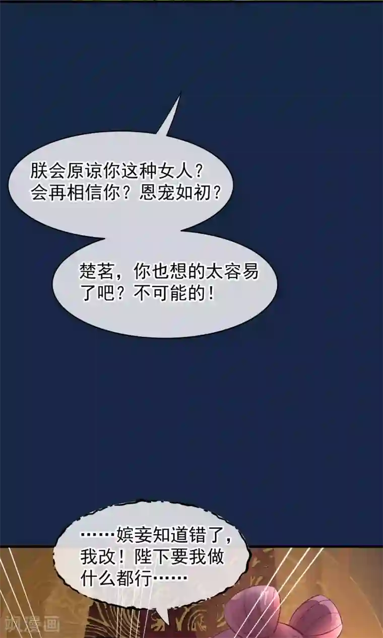 读档皇后第41话 再无可能