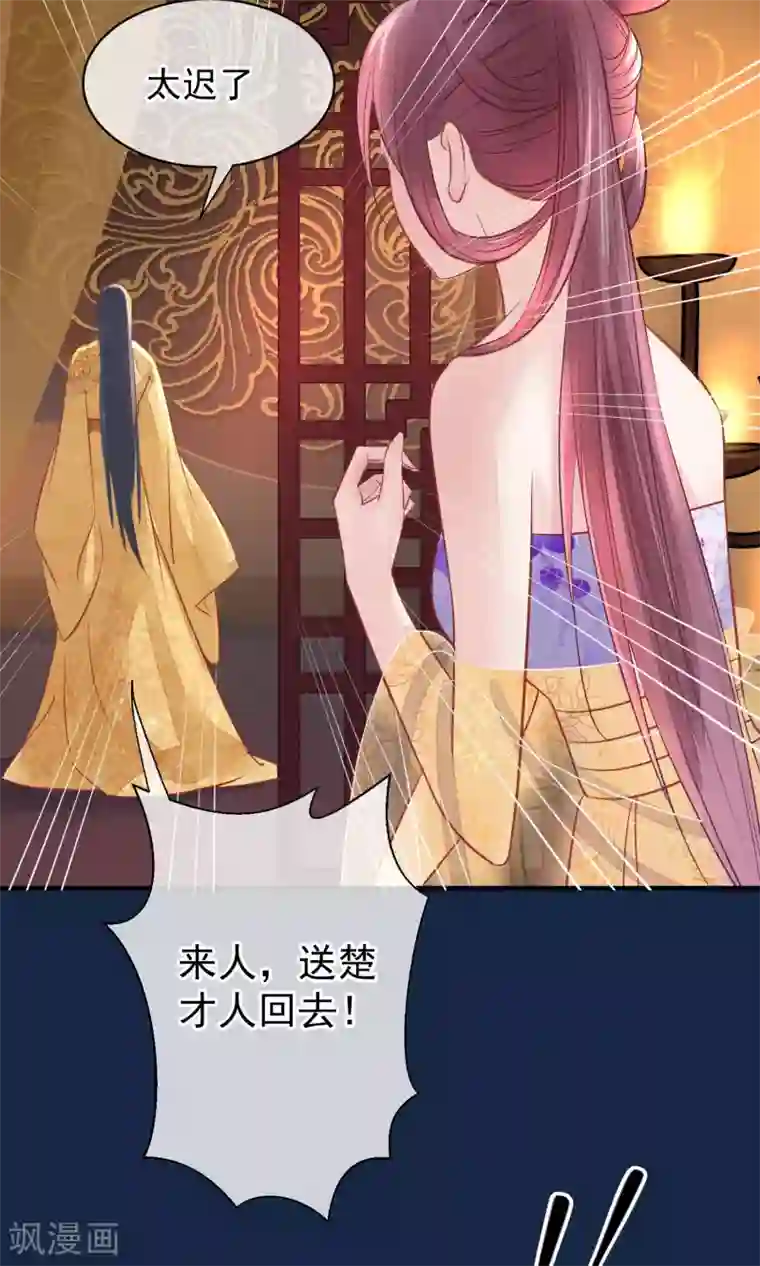 读档皇后第41话 再无可能